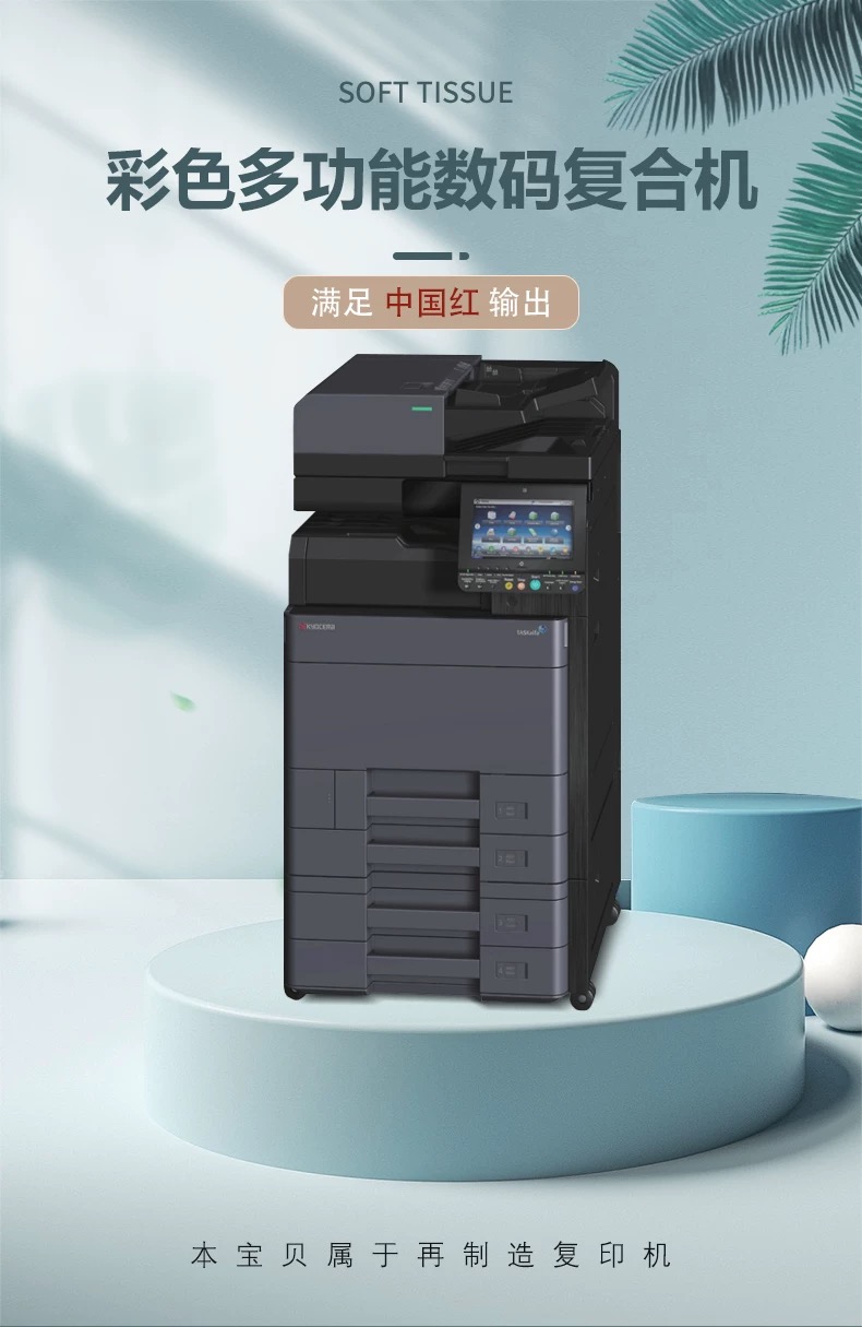 图片[4]-京瓷全新黑白彩色复印机打印一体办公商用A3高速打印机-星尘网